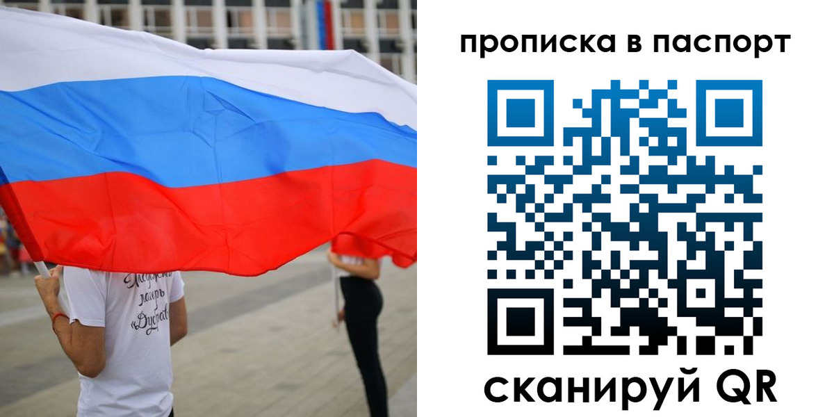 временная прописка в Гвардейске