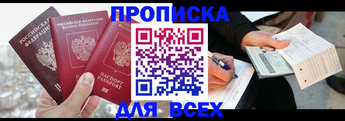 прописка регистрация в Гвардейске