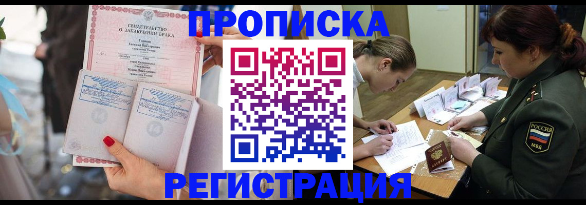 прописка в квартире в Гвардейске